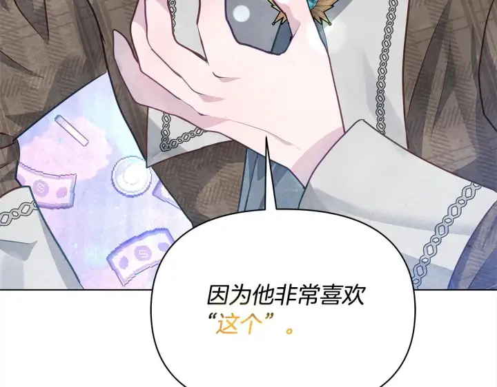 《公女今日起罢工》第21话 叛徒图149