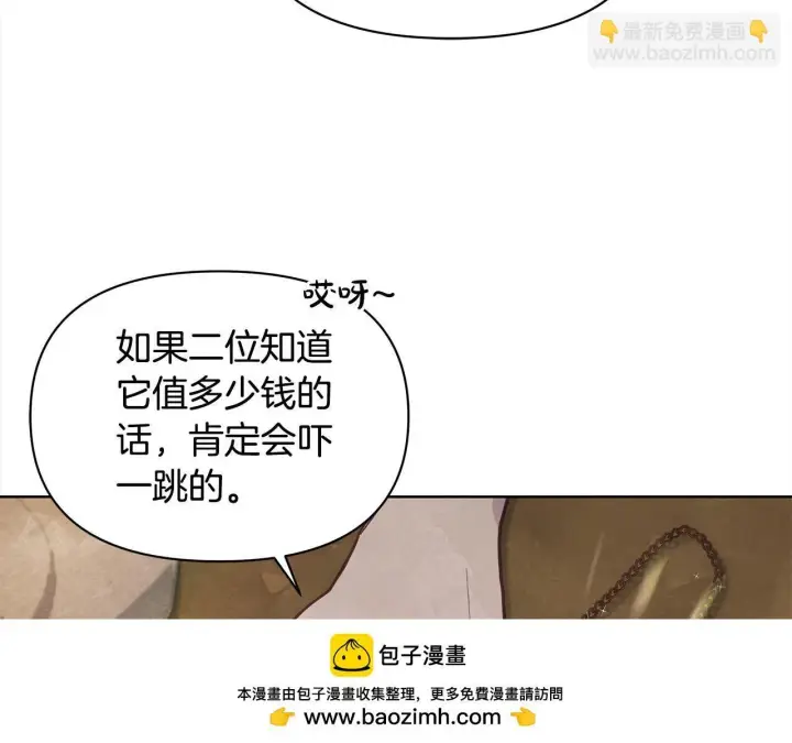 《公女今日起罢工》第21话 叛徒图150