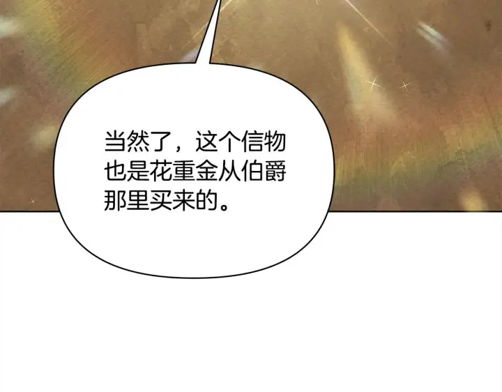 《公女今日起罢工》第21话 叛徒图152