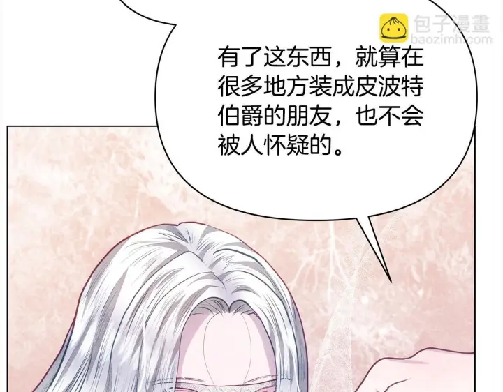 《公女今日起罢工》第21话 叛徒图154