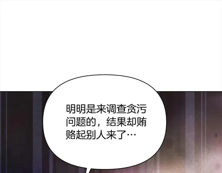 《公女今日起罢工》第21话 叛徒图157