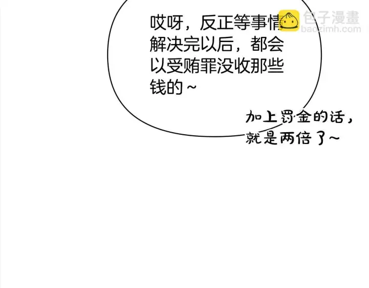 《公女今日起罢工》第21话 叛徒图159