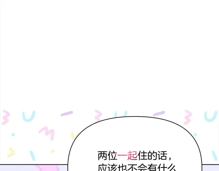 《公女今日起罢工》第21话 叛徒图166