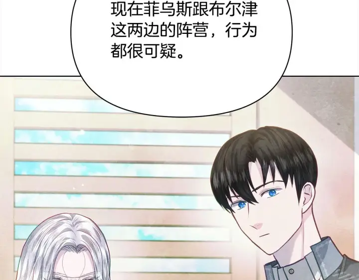 《公女今日起罢工》第21话 叛徒图173