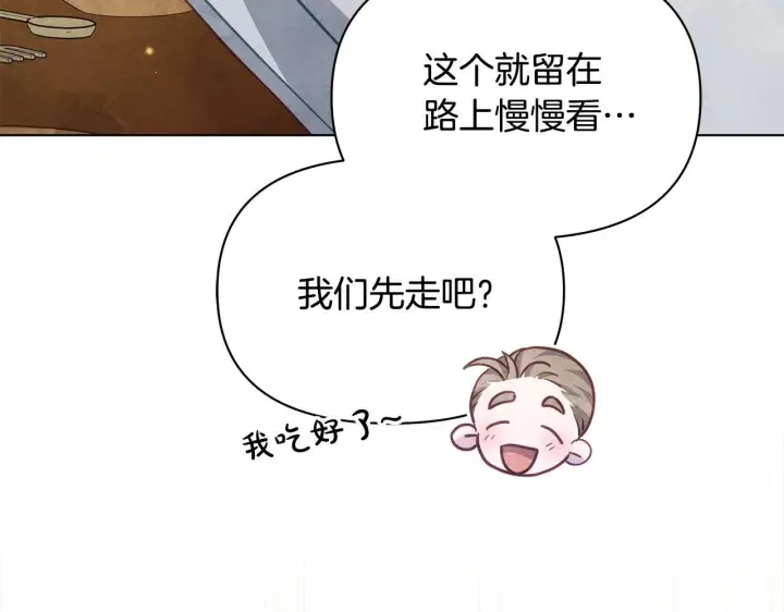 《公女今日起罢工》第21话 叛徒图175