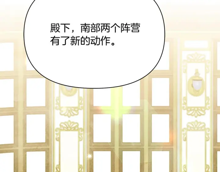 《公女今日起罢工》第21话 叛徒图178