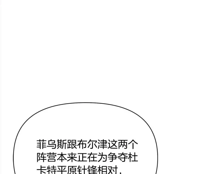 《公女今日起罢工》第21话 叛徒图180