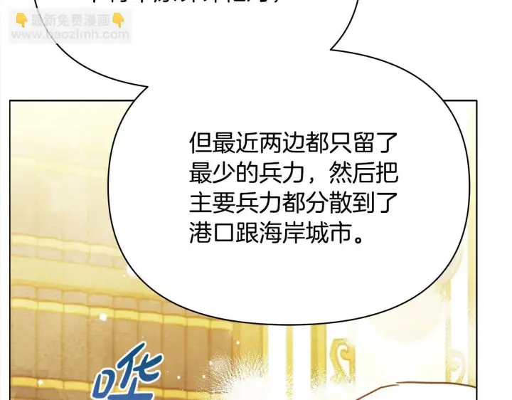 《公女今日起罢工》第21话 叛徒图181