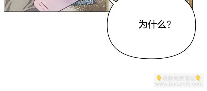 《公女今日起罢工》第21话 叛徒图183