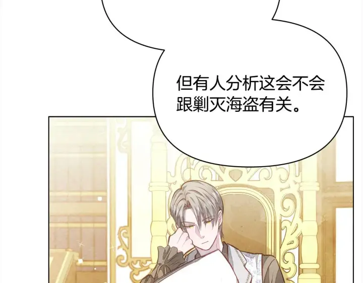 《公女今日起罢工》第21话 叛徒图185