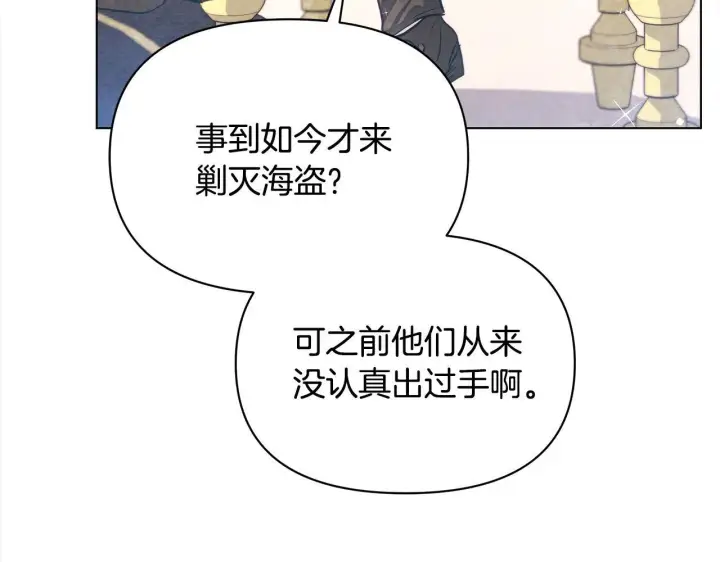 《公女今日起罢工》第21话 叛徒图187