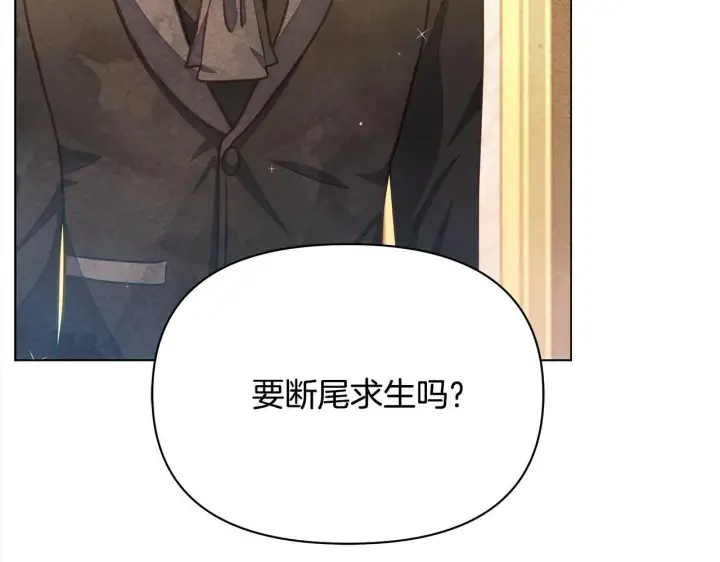 《公女今日起罢工》第21话 叛徒图190