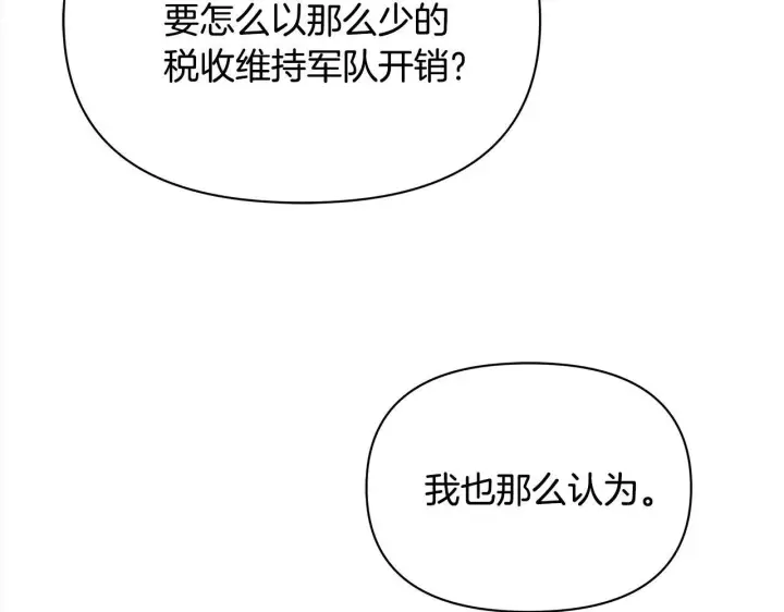 《公女今日起罢工》第21话 叛徒图194