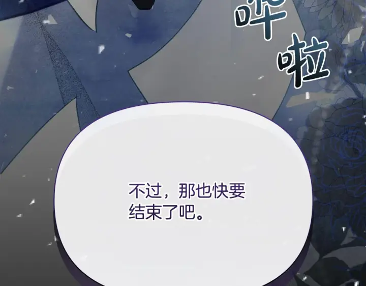 《公女今日起罢工》第21话 叛徒图205