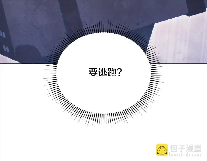 《公女今日起罢工》第21话 叛徒图24