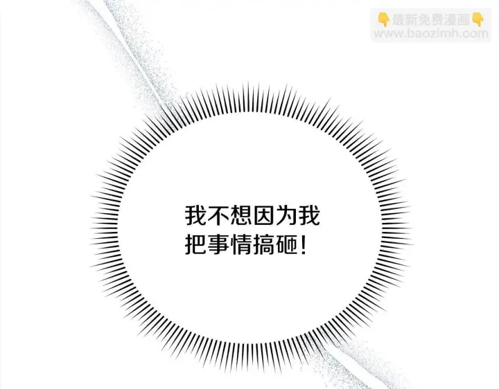 《公女今日起罢工》第21话 叛徒图32