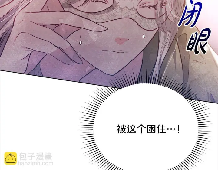 《公女今日起罢工》第21话 叛徒图43