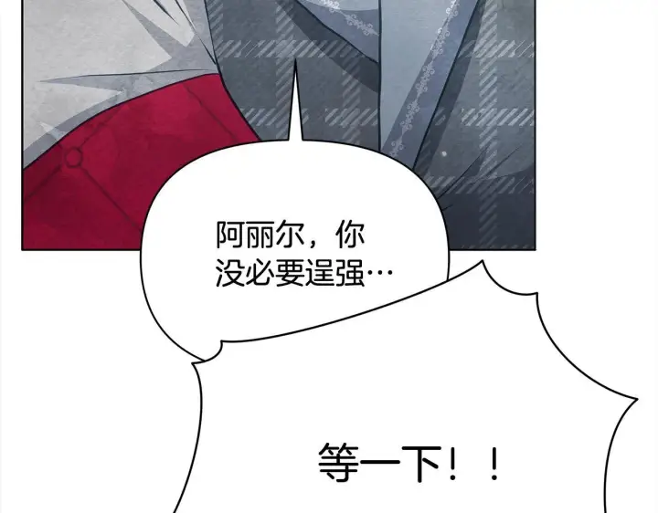 《公女今日起罢工》第21话 叛徒图46