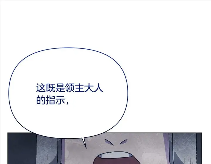 《公女今日起罢工》第21话 叛徒图5