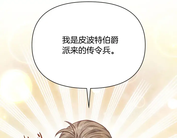 《公女今日起罢工》第21话 叛徒图52
