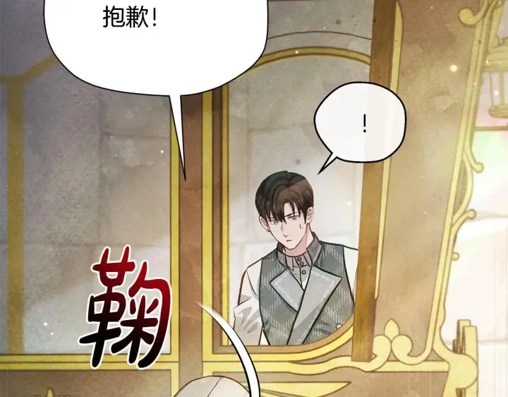 《公女今日起罢工》第21话 叛徒图69
