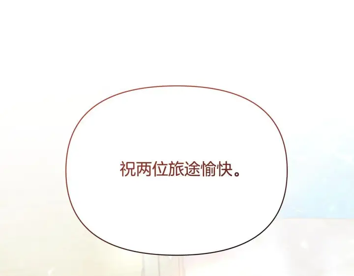 《公女今日起罢工》第21话 叛徒图75