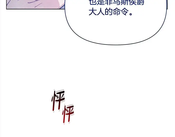 《公女今日起罢工》第21话 叛徒图8