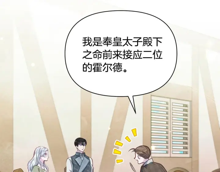 《公女今日起罢工》第21话 叛徒图84