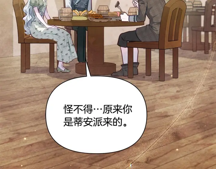《公女今日起罢工》第21话 叛徒图85