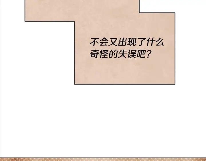 《公女今日起罢工》第21话 叛徒图90