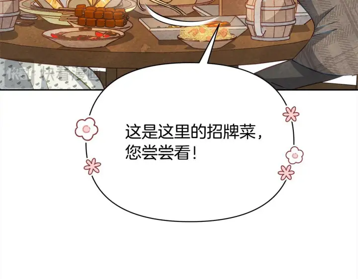 《公女今日起罢工》第21话 叛徒图97