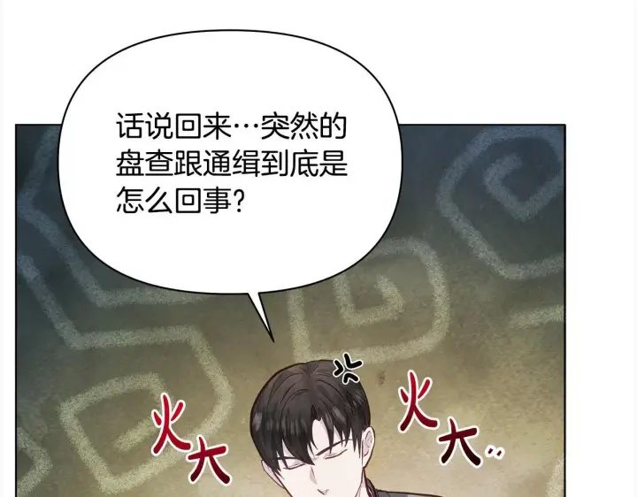 《公女今日起罢工》第21话 叛徒图99