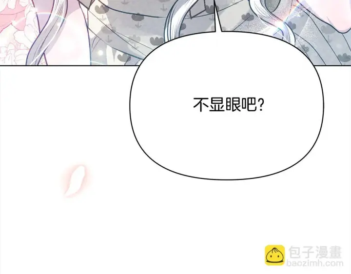 漫画《公女今日起罢工》第22话 我不该拖你入险局第102张图
