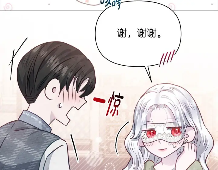 漫画《公女今日起罢工》第22话 我不该拖你入险局第116张图