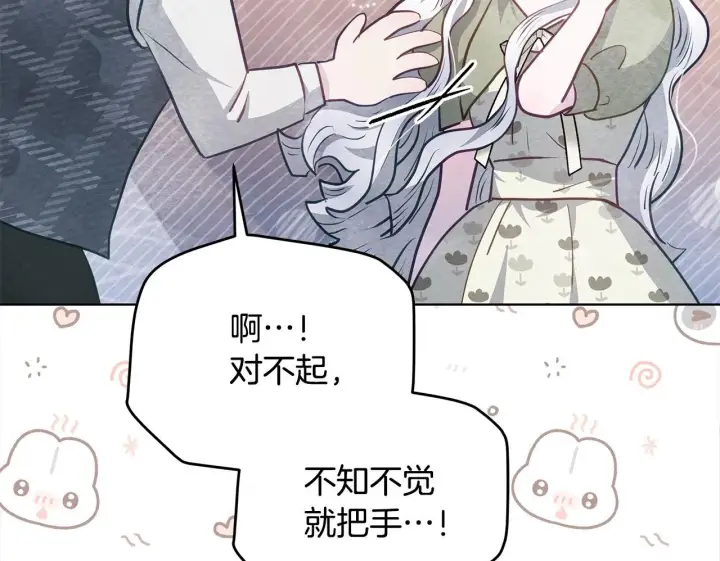 漫画《公女今日起罢工》第22话 我不该拖你入险局第117张图