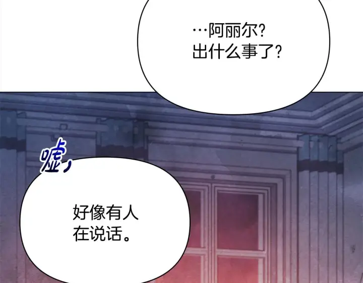 漫画《公女今日起罢工》第22话 我不该拖你入险局第122张图