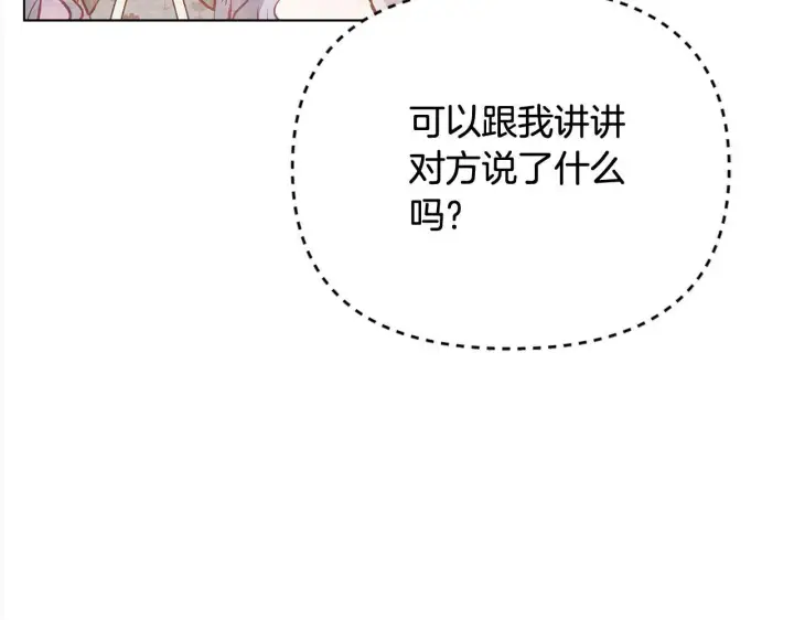 漫画《公女今日起罢工》第22话 我不该拖你入险局第128张图