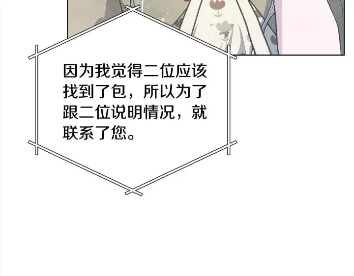 漫画《公女今日起罢工》第22话 我不该拖你入险局第131张图