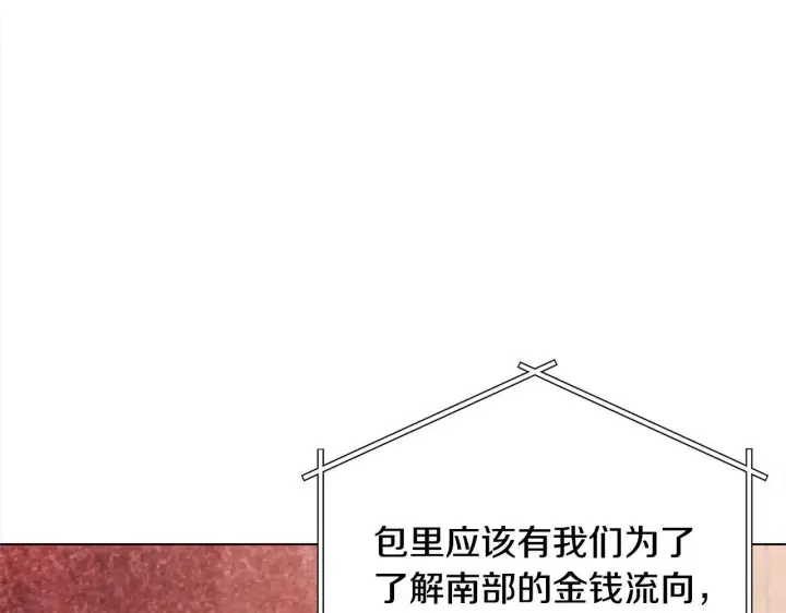 漫画《公女今日起罢工》第22话 我不该拖你入险局第132张图