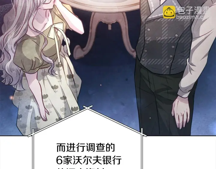 漫画《公女今日起罢工》第22话 我不该拖你入险局第134张图