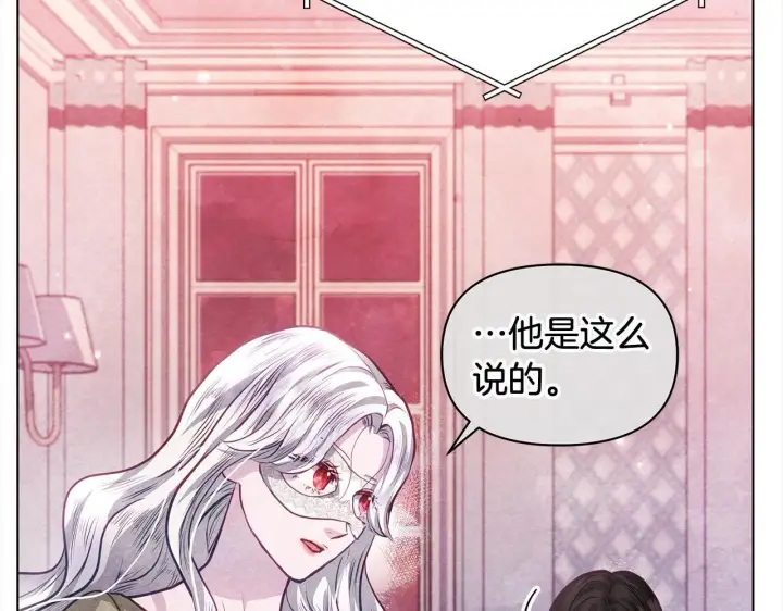 漫画《公女今日起罢工》第22话 我不该拖你入险局第137张图