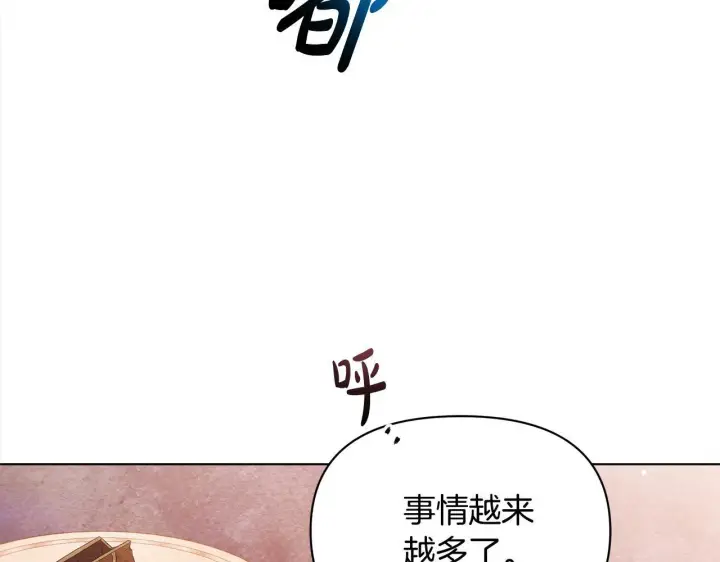 漫画《公女今日起罢工》第22话 我不该拖你入险局第143张图