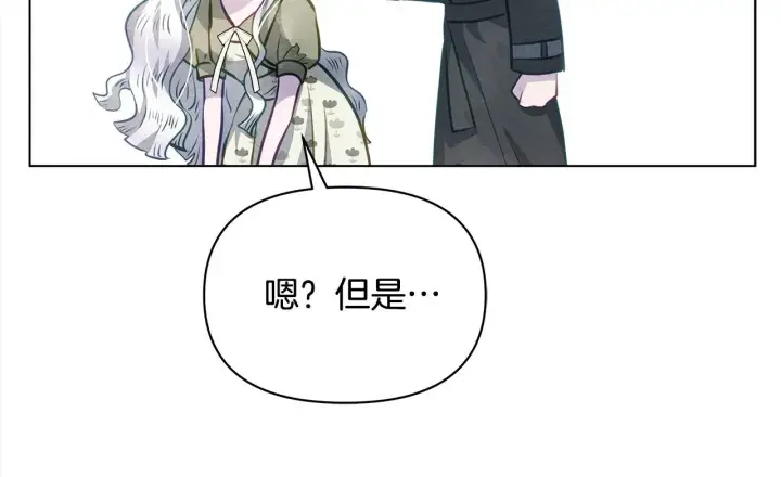 漫画《公女今日起罢工》第22话 我不该拖你入险局第150张图