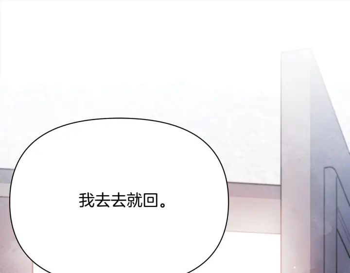 漫画《公女今日起罢工》第22话 我不该拖你入险局第151张图