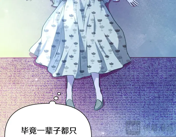 漫画《公女今日起罢工》第22话 我不该拖你入险局第161张图