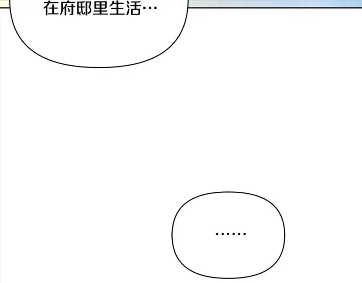 漫画《公女今日起罢工》第22话 我不该拖你入险局第162张图
