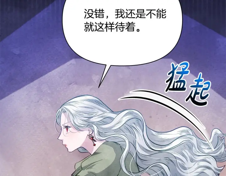 漫画《公女今日起罢工》第22话 我不该拖你入险局第164张图