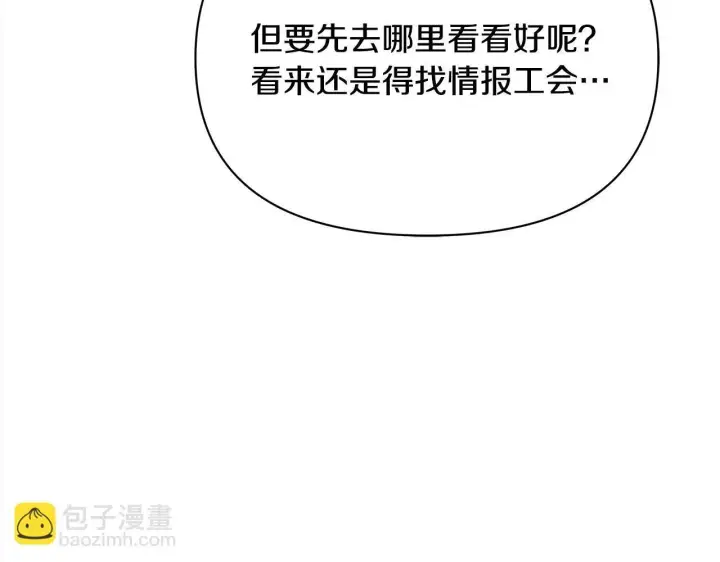 漫画《公女今日起罢工》第22话 我不该拖你入险局第168张图