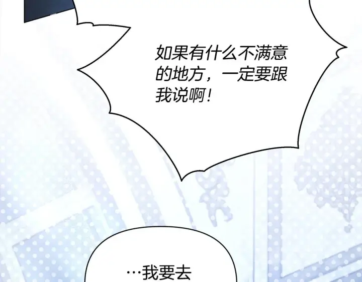 漫画《公女今日起罢工》第22话 我不该拖你入险局第172张图
