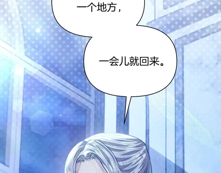 漫画《公女今日起罢工》第22话 我不该拖你入险局第173张图